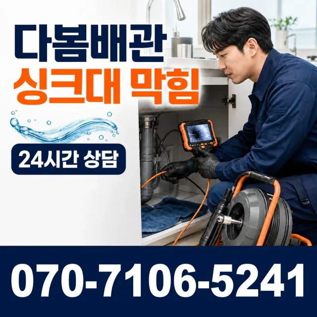 대전 중구 구완동 하수구청소 상담 이미지 1