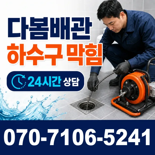 대전 중구 구완동 하수구청소 상담 이미지 2