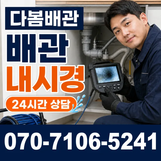 대전 중구 구완동 하수구청소 상담 이미지 3