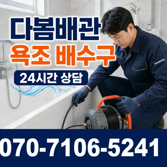 대전 중구 구완동 하수구청소 상담 이미지 6