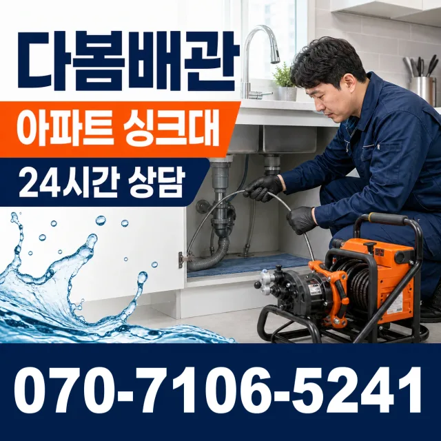 대전 중구 구완동 하수구청소 상담 이미지 7