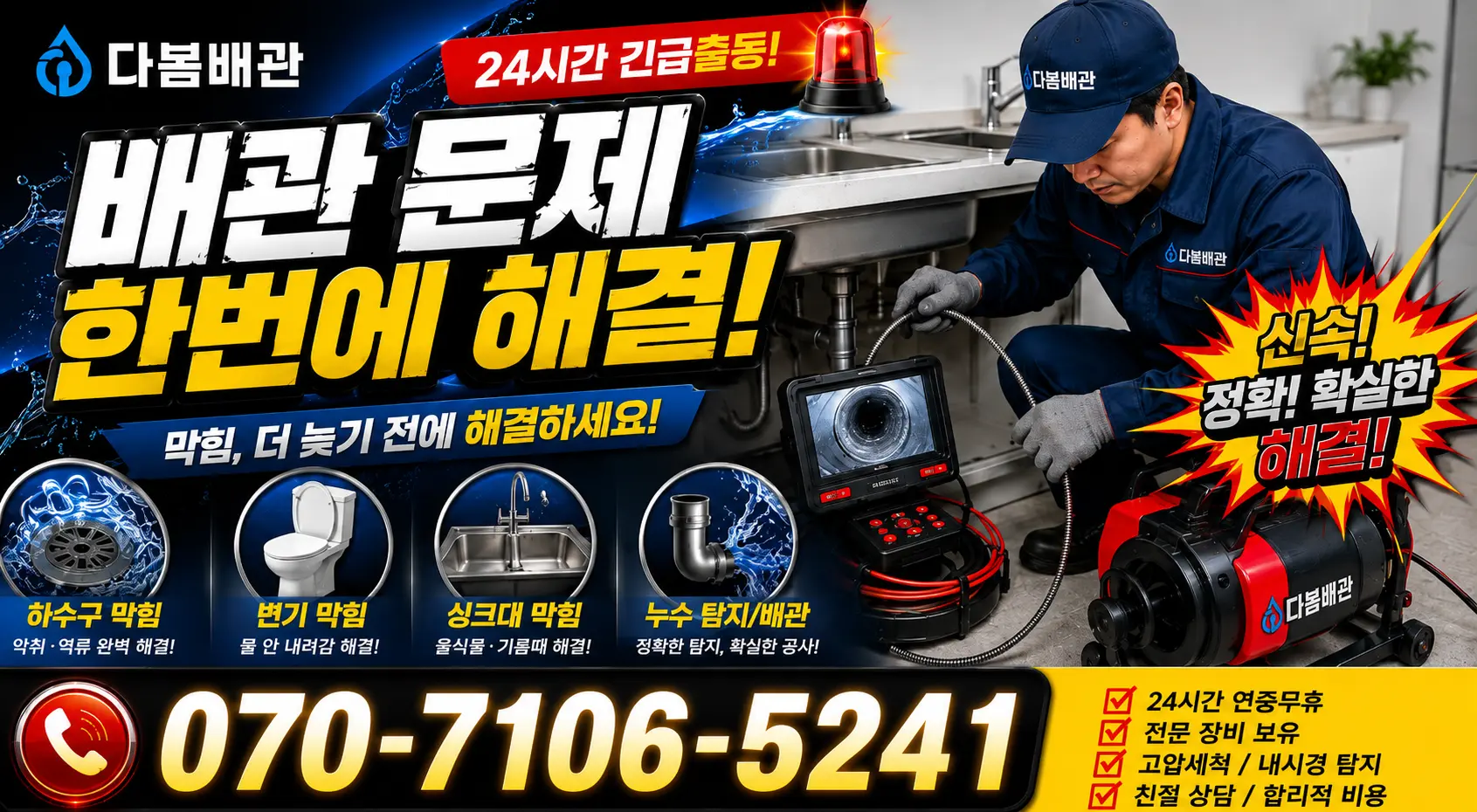 대전 중구 구완동 하수구청소 24시간 긴급출동 상담 안내